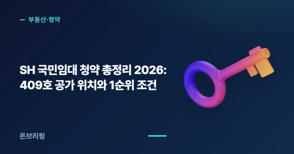 SH 국민임대