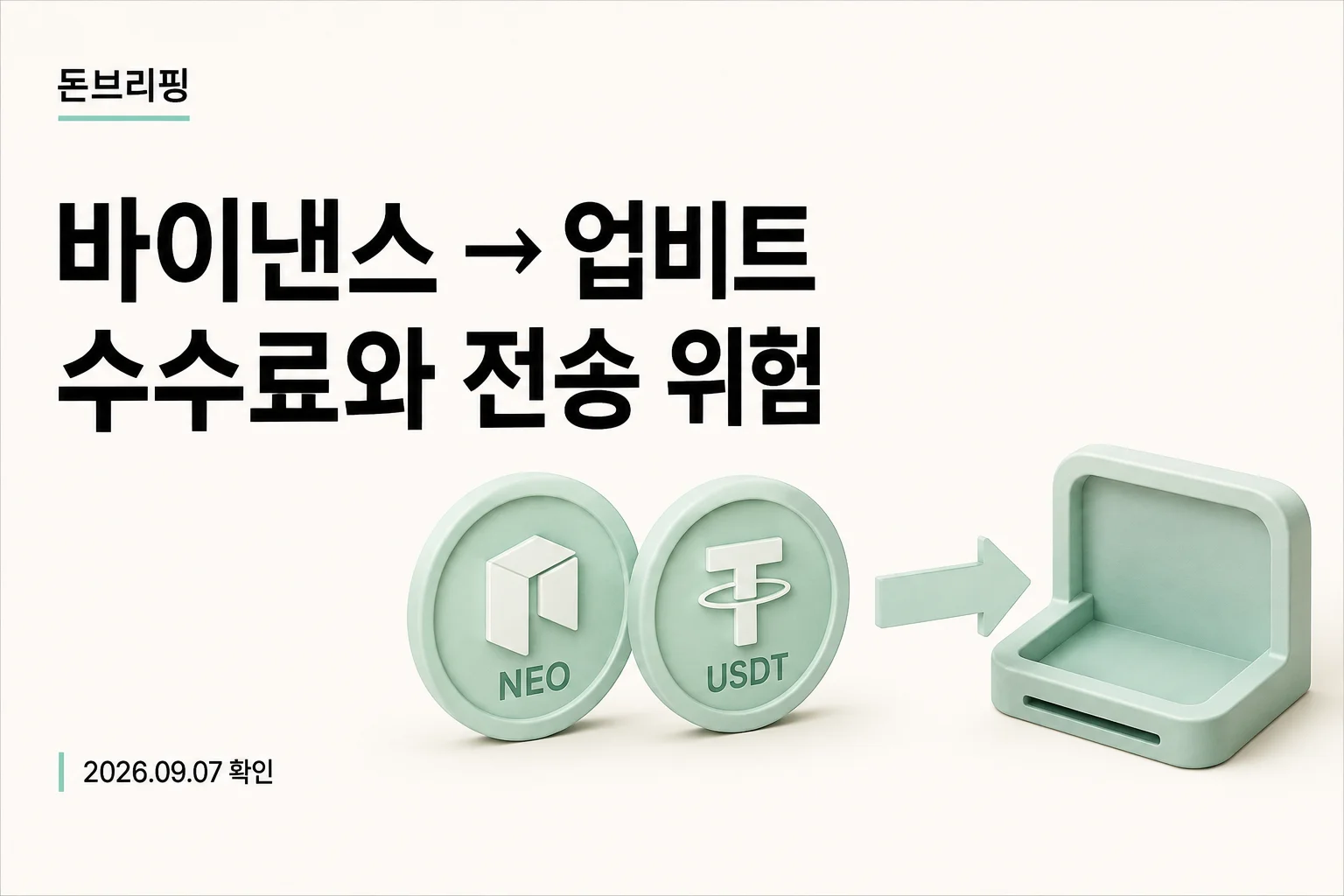 바이낸스 업비트 송금