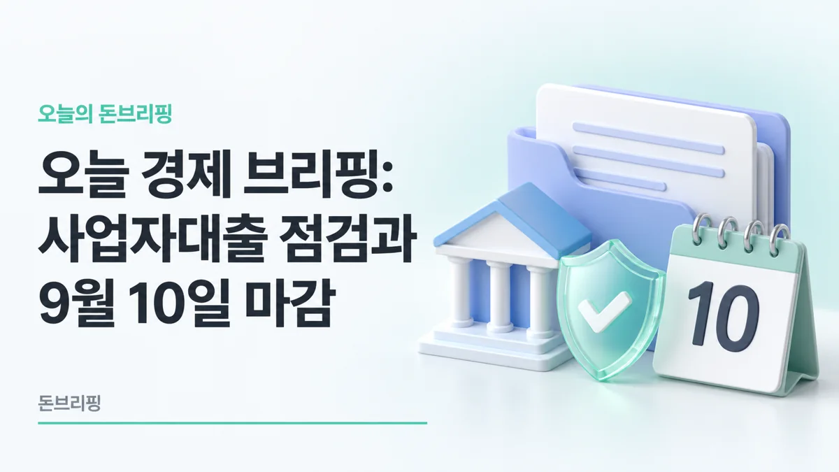 오늘의 돈브리핑 대표 이미지