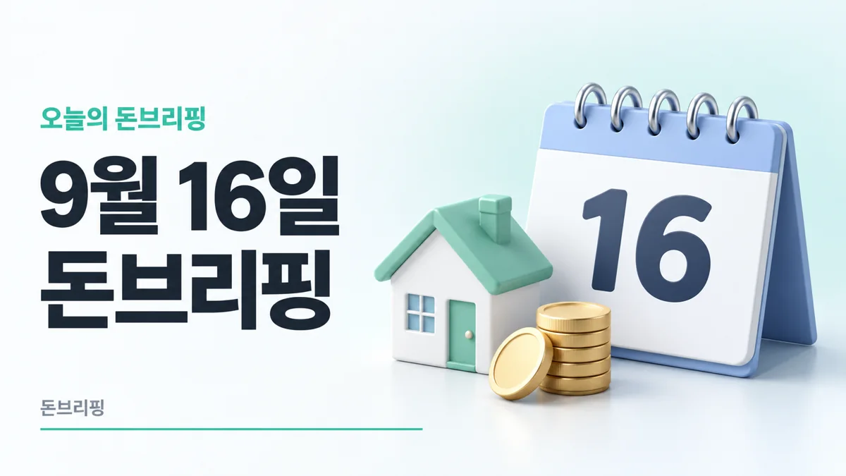 돈브리핑