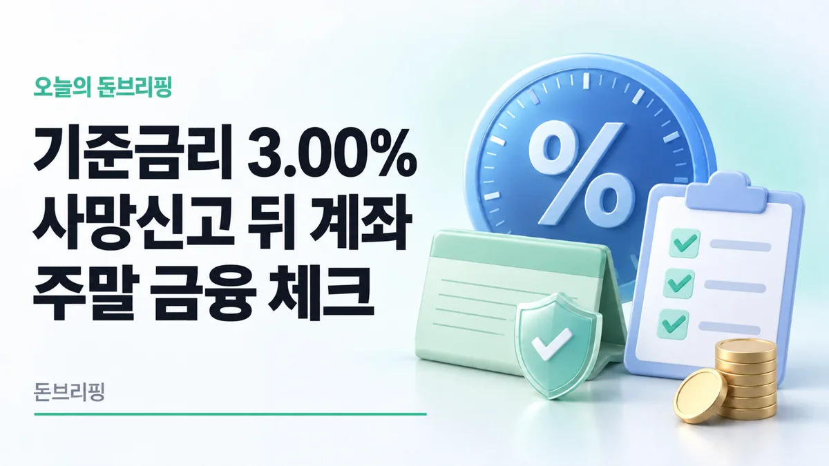 돈브리핑