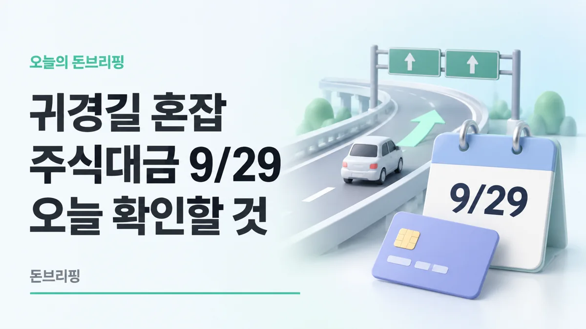 돈브리핑