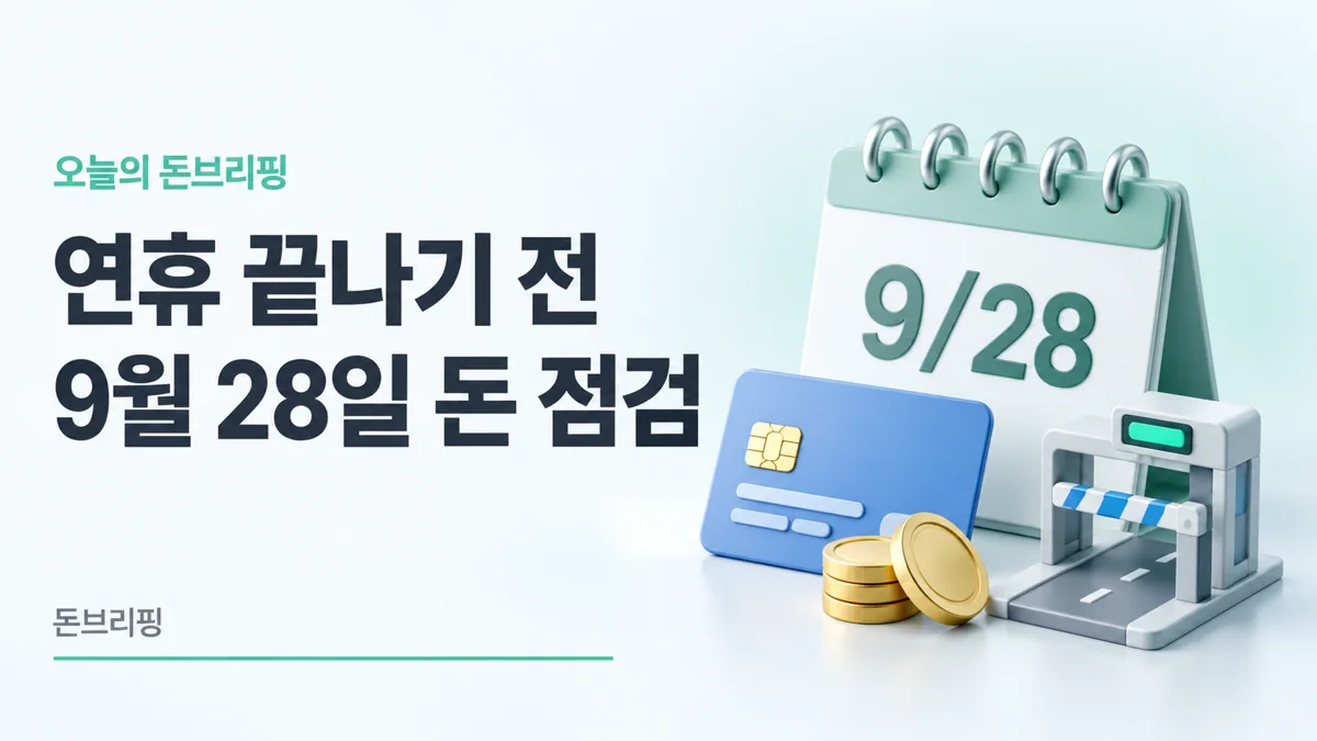 돈브리핑