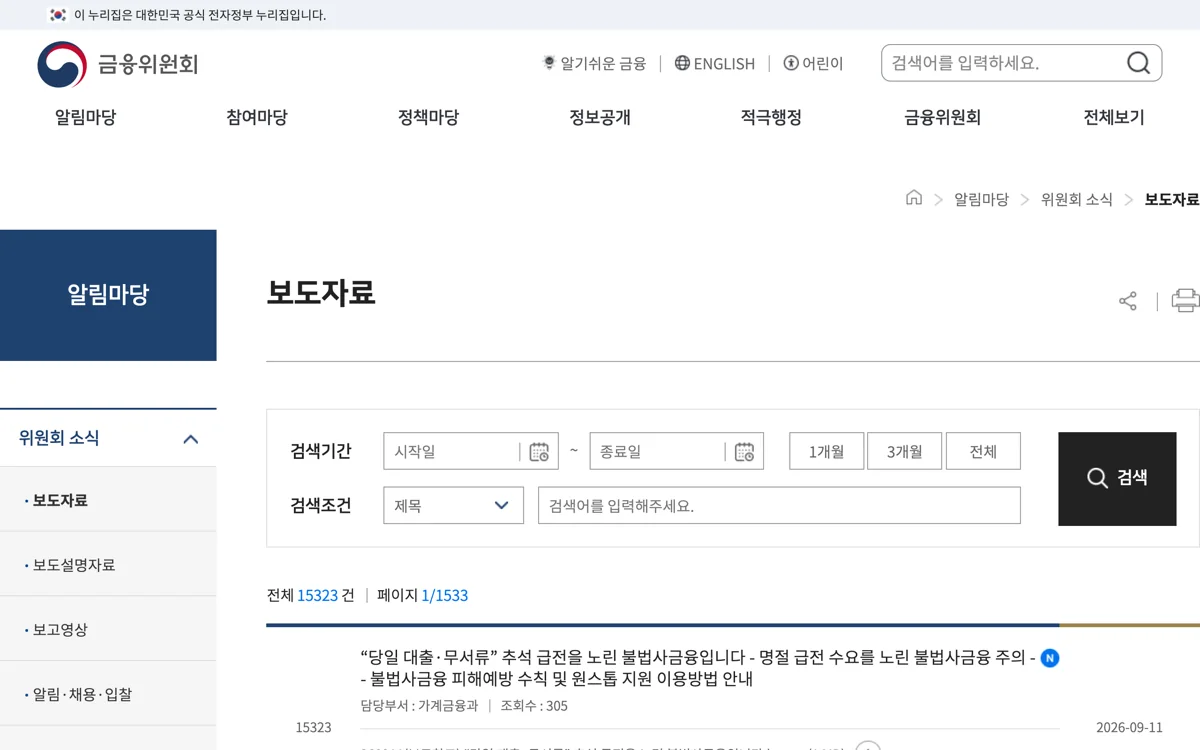 9월 추가모집 공고가 실제로 올라왔는지 확인하는 목록 화면, 글에서 안내하는 확인 경로가 실제로 이렇게 생겼는지 대조용