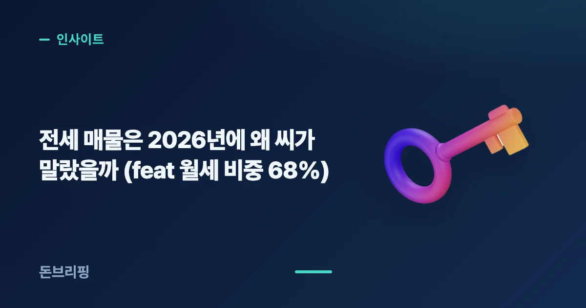 전세 매물