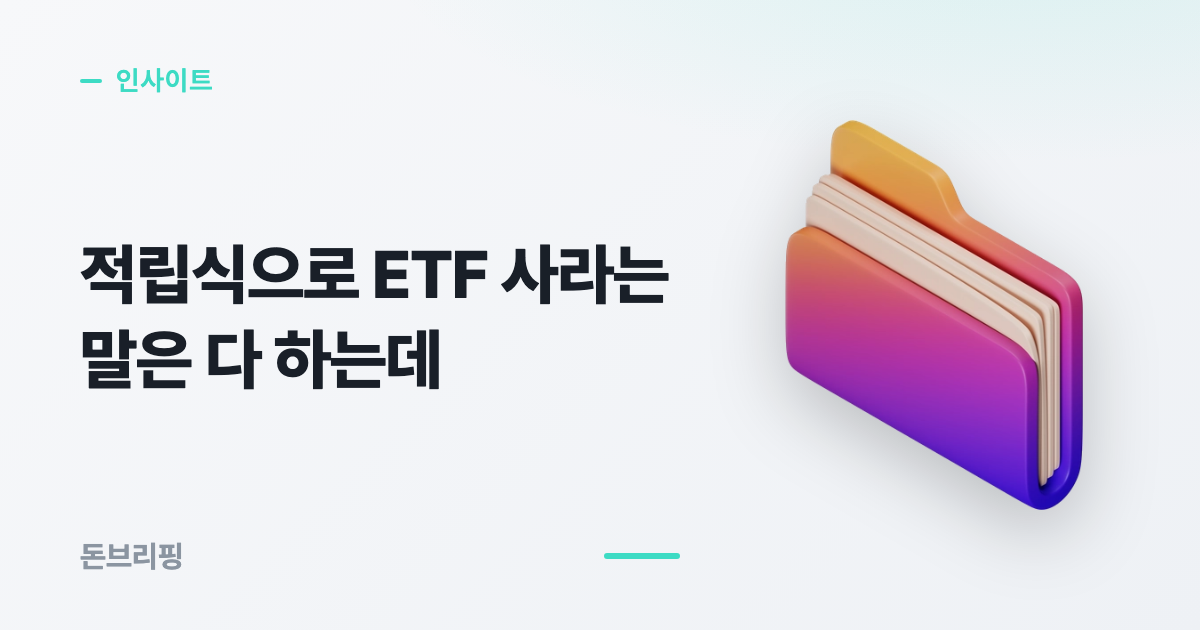 S&P500 ETF 계좌별 세금 비교