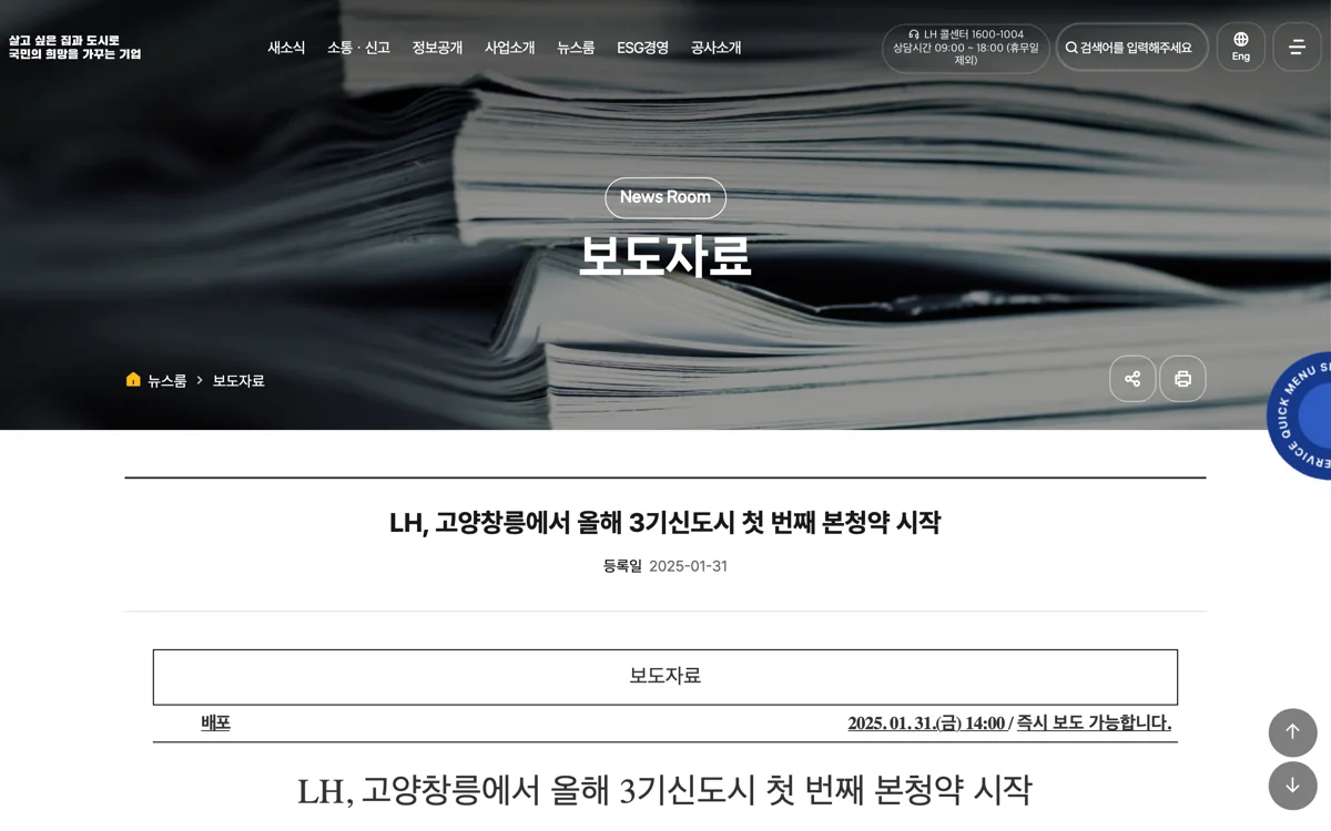 고양창릉 A4·S5·S6블록 입주자모집공고 화면