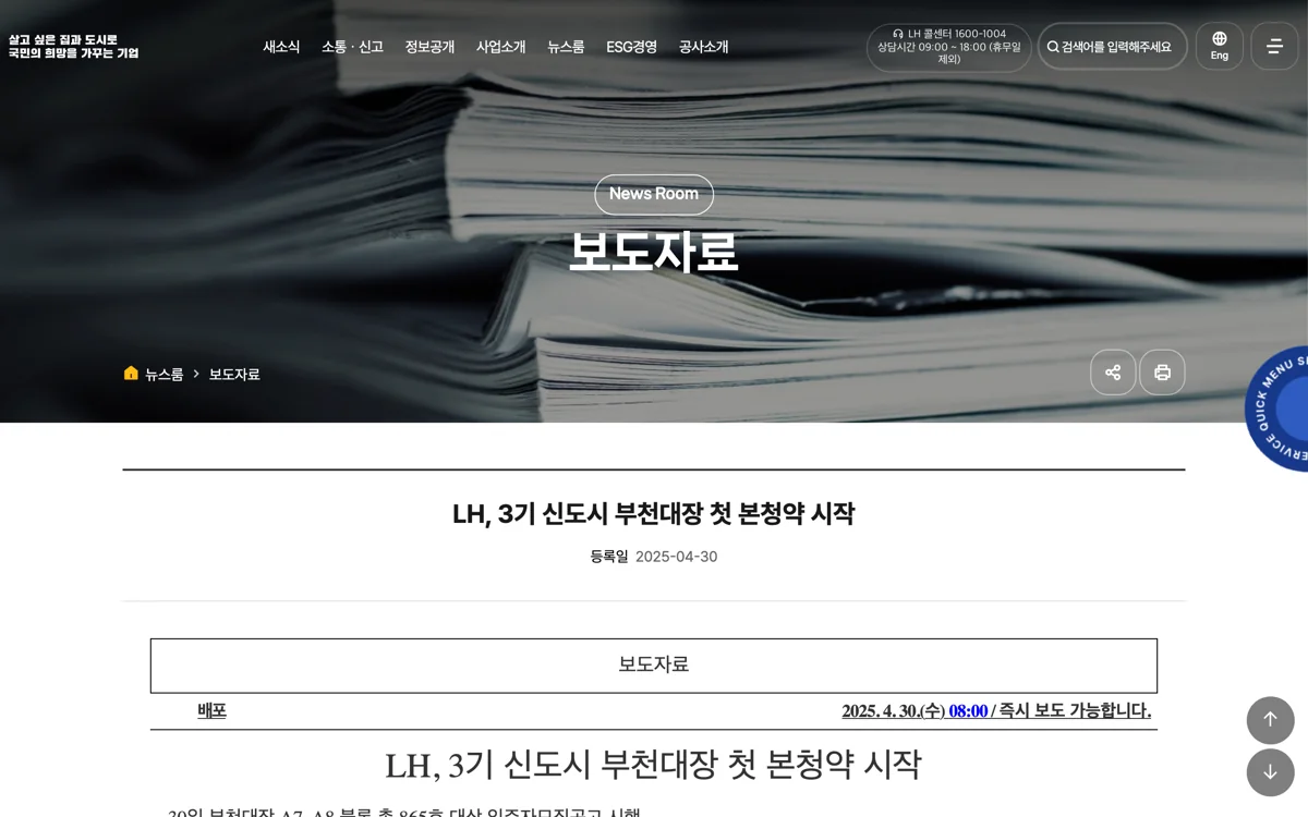 부천대장 A7·A8블록 입주자모집공고 화면