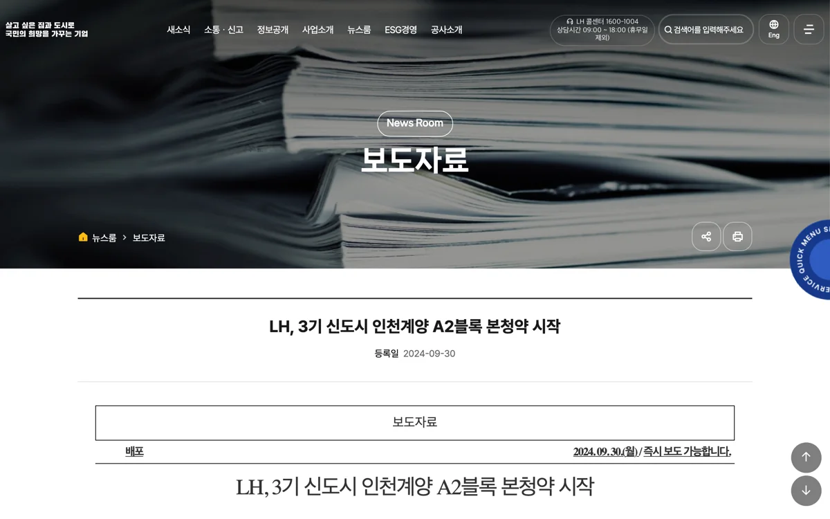 인천계양 A2블록 공고 화면(2024년에 이미 종료된 건)