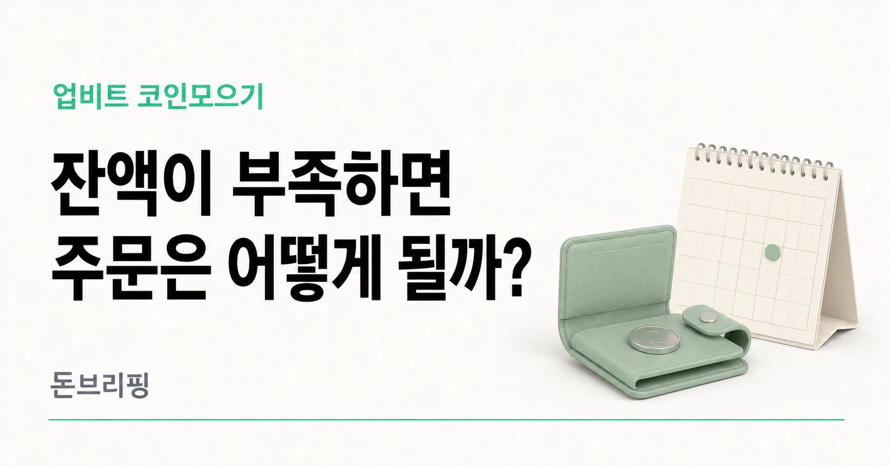 업비트 코인모으기