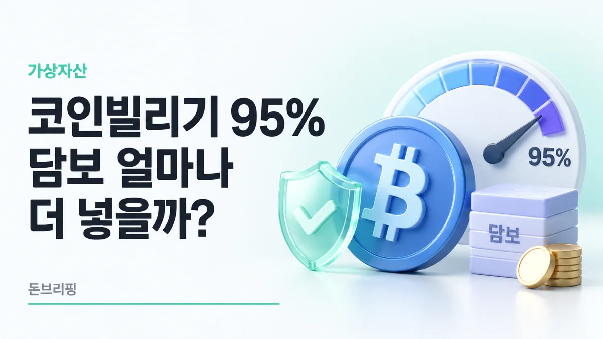 업비트 코인빌리기 강제상환