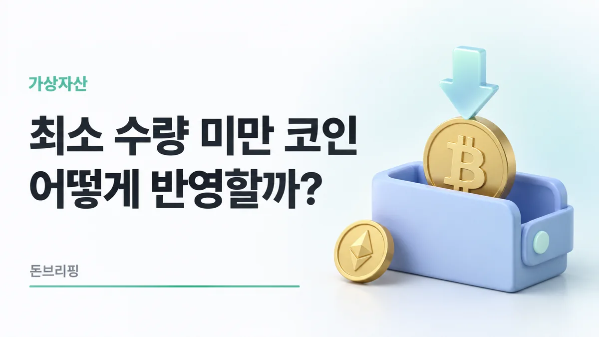 업비트 최소 입금 수량