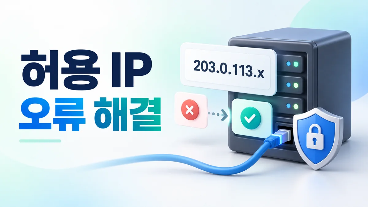 업비트 no_authorization_ip