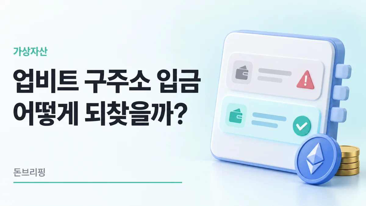 업비트 구주소 입금