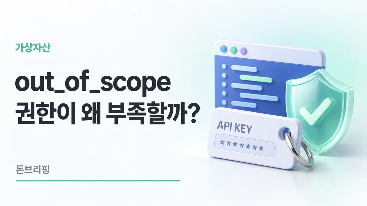 업비트 out_of_scope