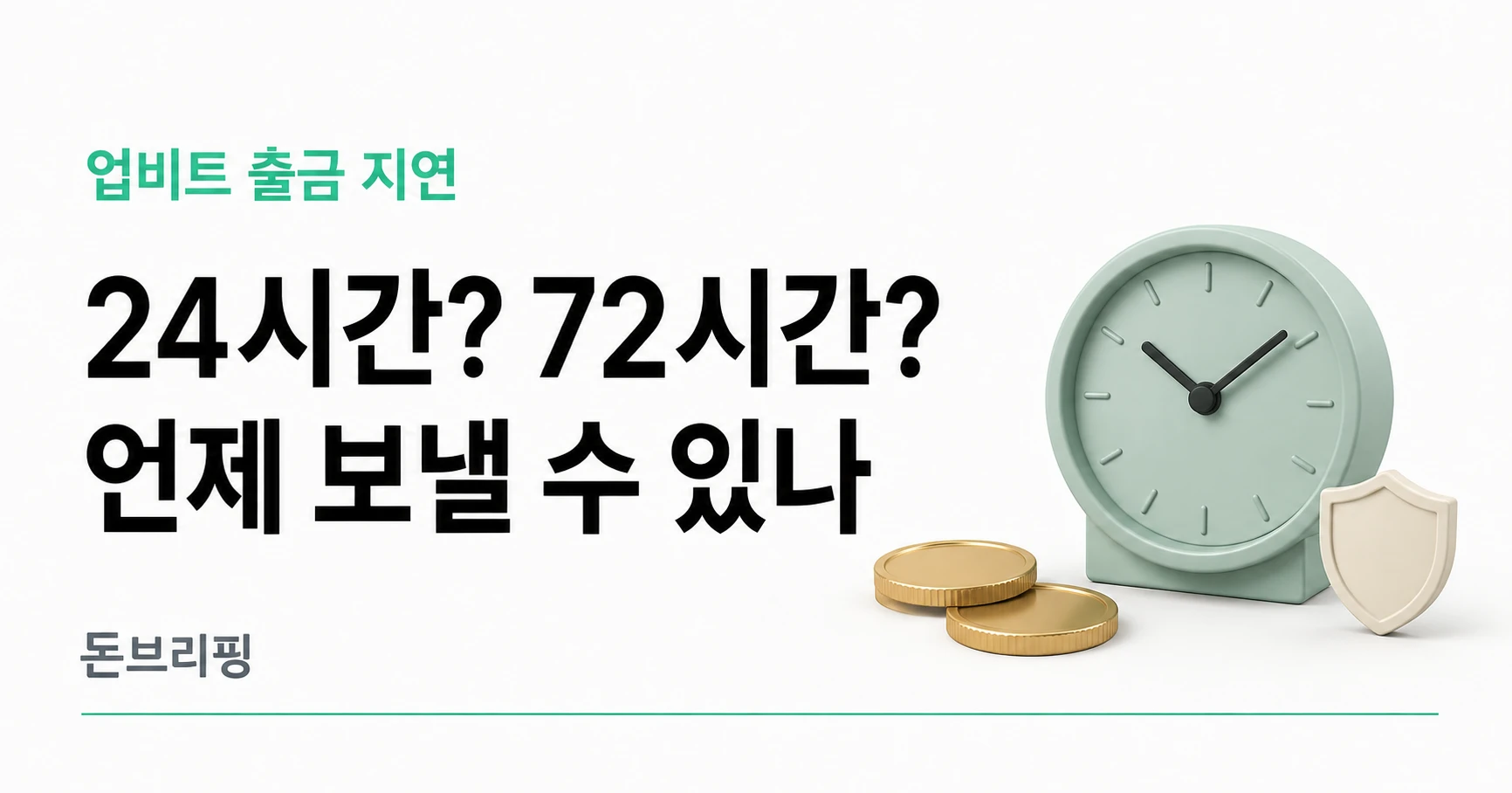 업비트 24시간